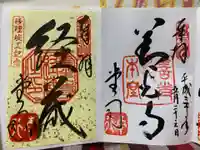 善光寺の御朱印