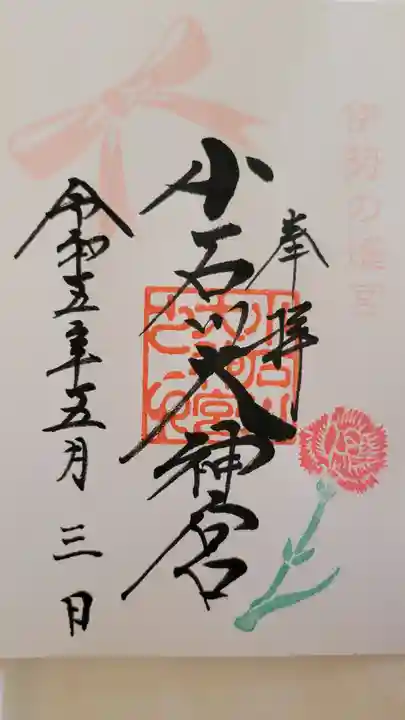 【閉業】小石川大神宮(東京都)