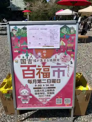 出雲大社上総教会（国吉神社内）(千葉県)