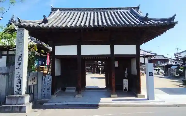 圓明寺(円明寺)の御朱印