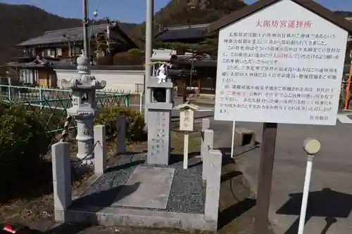 太郎坊宮遥拝所(滋賀県)