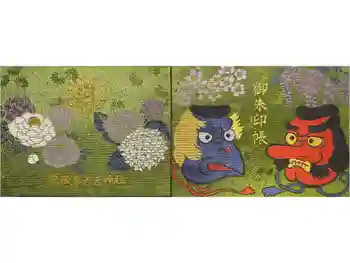 武蔵第六天神社の御朱印帳