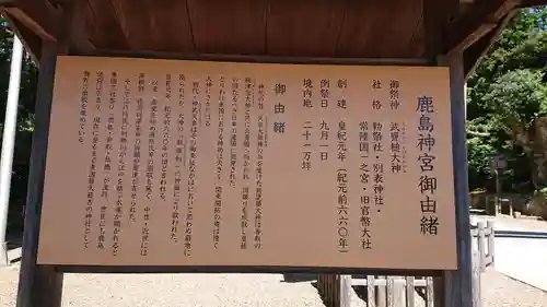 鹿島神宮の歴史