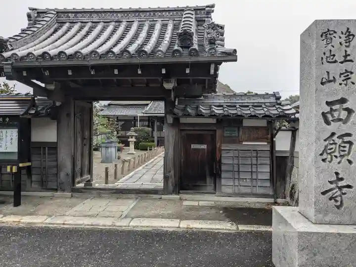 西願寺(滋賀県)