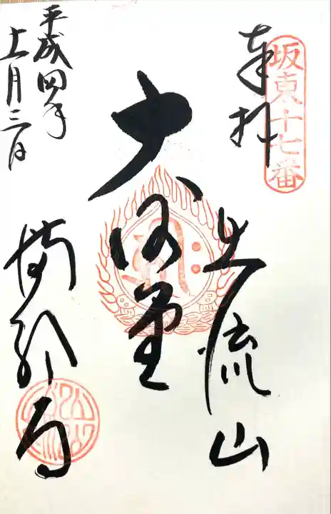 満願寺の御朱印