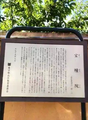 寳幢院(東京都)