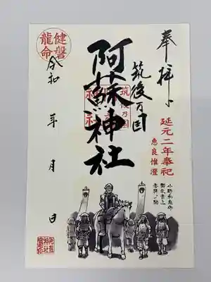 移転御鎮座に尽力された小野和泉守がデザインされた御朱印
社紋がキラキラ光っています。