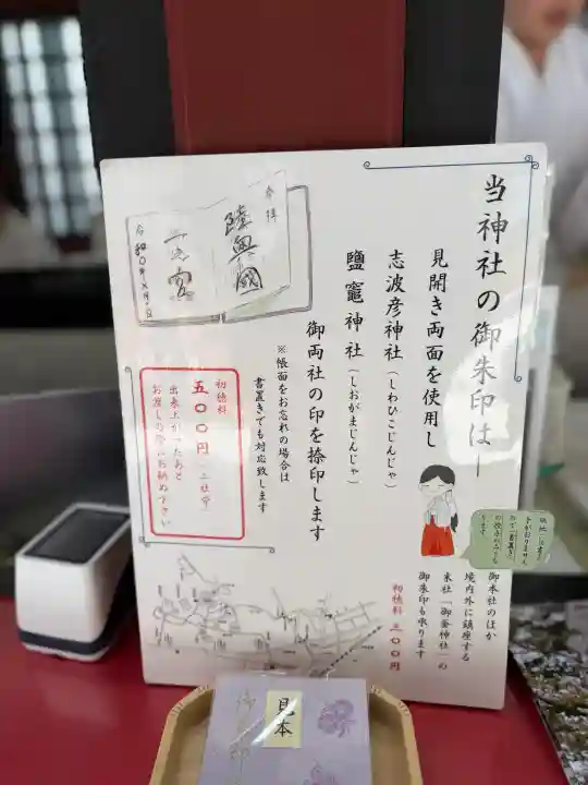 志波彦神社・鹽竈神社の{uncategorized: "未分類", other: "その他", undefined: "問題あり", building: "その他建物", grave: "お墓", sacred_gate: "鳥居", guardian: "狛犬", statue: "像", buddha: "仏像", history: "歴史", nature: "自然", garden: "庭園", animal: "動物", pagoda: "塔", temizu: "手水舎", mountain_gate: "山門・神門", sanctuary: "本殿・本堂", subordinate: "末社・摂社", art: "芸術", scenery: "景色", jizo: "地蔵", ema: "絵馬", goshuin: "御朱印", omikuji: "おみくじ", items: "授与品その他", amulet: "お守り", goshuincho: "御朱印帳", eats: "食事", festival: "お祭り", votive_dance: "神楽", shichigosan: "七五三参", wedding: "結婚式", experience: "体験その他", initially: "初詣", around: "周辺", anti_infection: "感染症対策"}