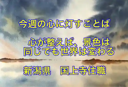 国上寺(新潟県)