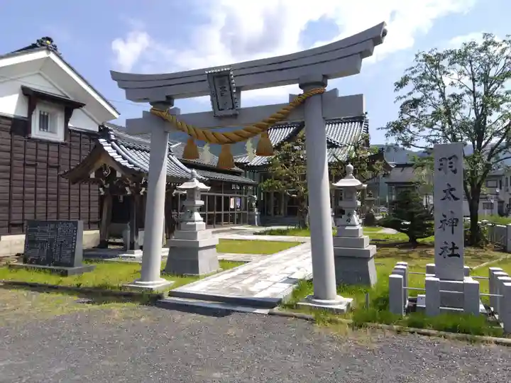 羽太神社(福井県)