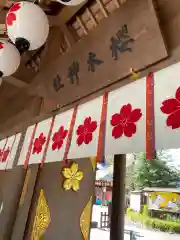 櫻木神社(千葉県)