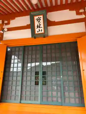 持経寺(大阪府)