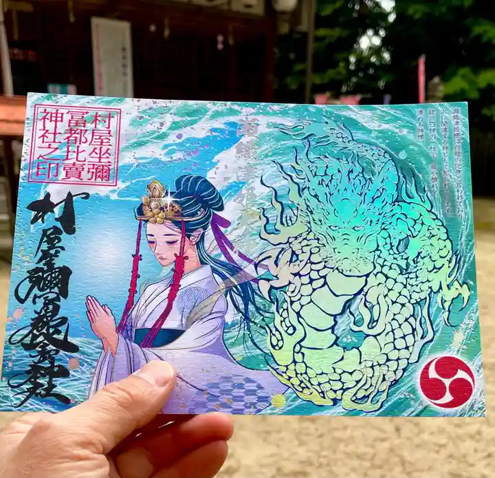 村屋坐弥冨都比売神社(奈良県)