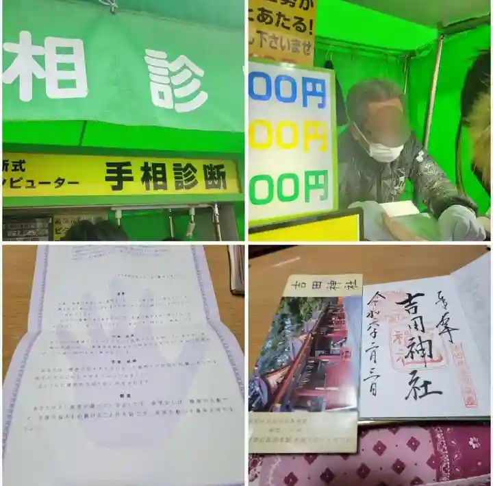 吉田神社(京都府)