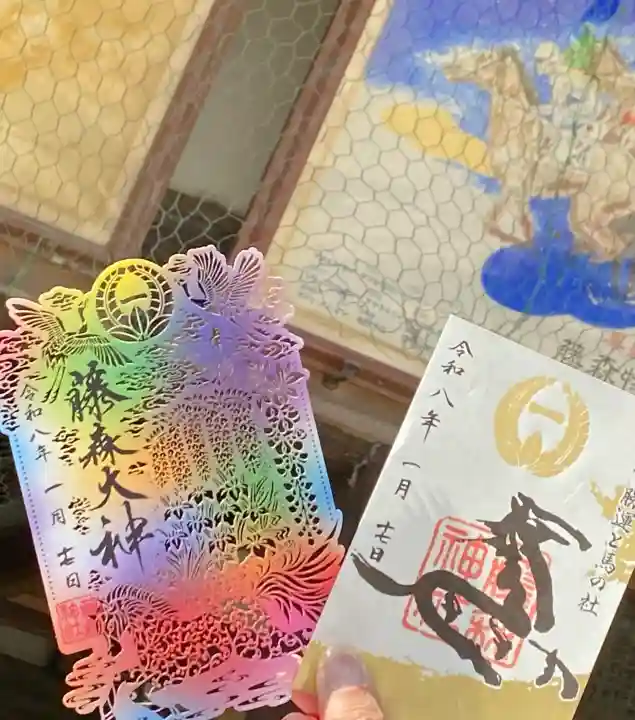 藤森神社の御朱印