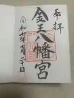 金王八幡宮(東京都)