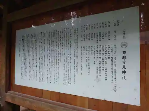 草部吉見神社の歴史