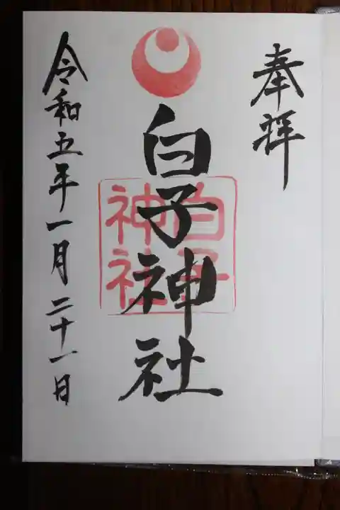 玉前神社(千葉県)