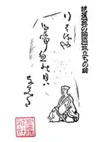 素盞雄神社の御朱印