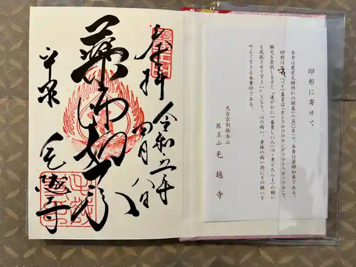 毛越寺(岩手県)