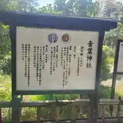 青葉神社(宮城県)