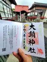 大鏑神社(福島県)