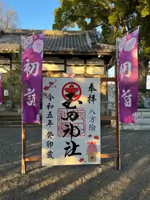 玉田神社(京都府)