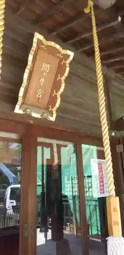 香取神社のその他建物