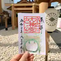 【閉業】小石川大神宮の御朱印