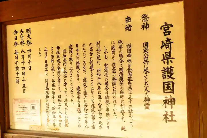 宮崎縣護國神社(宮崎県)