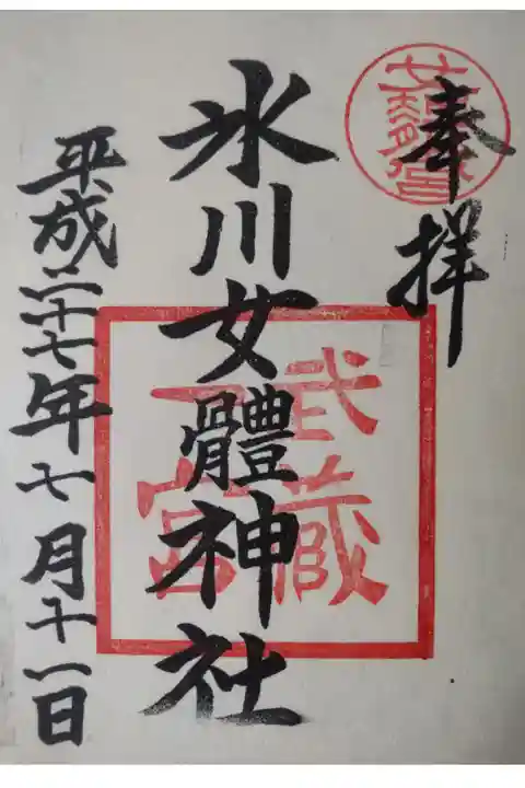 平成27年7月11日参拝