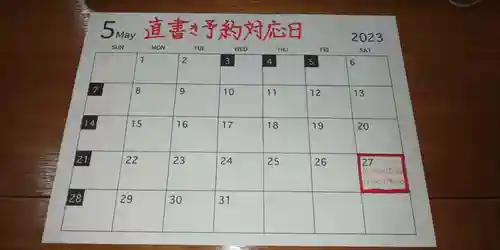 神楽坂 清隆寺 - 熊本城城主・加藤清正公を祀るお寺(東京都)