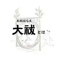 總社 和田八幡宮(福井県)