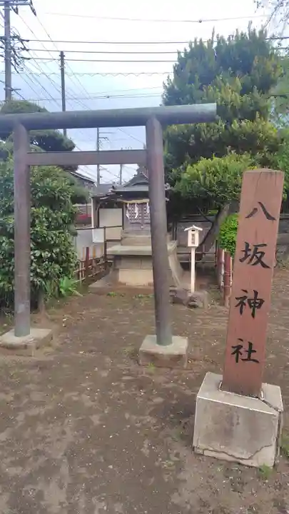 八坂神社(神奈川県)