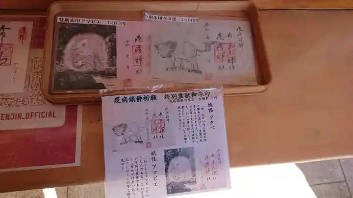 布多天神社の授与品その他