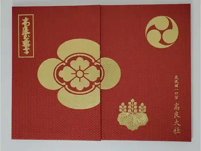 高良大社の御朱印帳