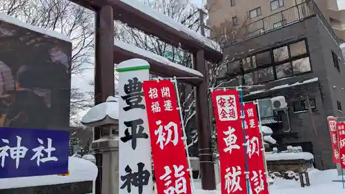 豊平神社の初詣
