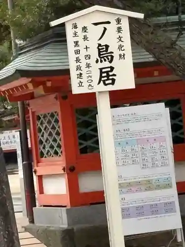 筥崎宮(福岡県)