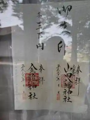 山田八幡神社(埼玉県)