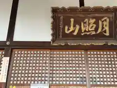 寳蔵寺(三重県)