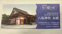 八坂神社(祇園さん)(京都府)