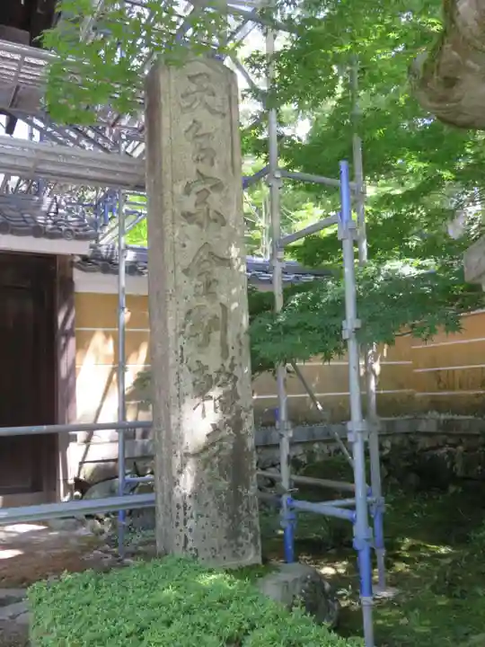 金剛輪寺のその他建物