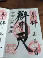 上野大佛(東京都)