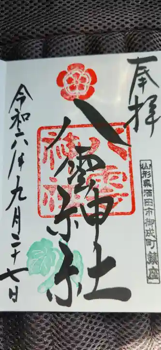 八雲神社の御朱印