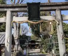 縣神社の鳥居