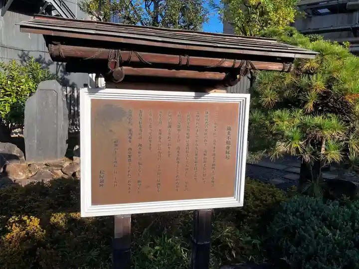 龍光不動尊の歴史