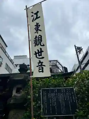 江東寺(東京都)