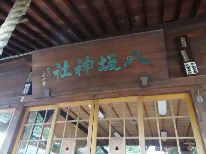 弘前八坂神社(青森県)