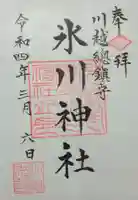 川越氷川神社(埼玉県)