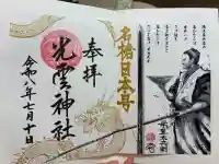 光雲神社の御朱印
